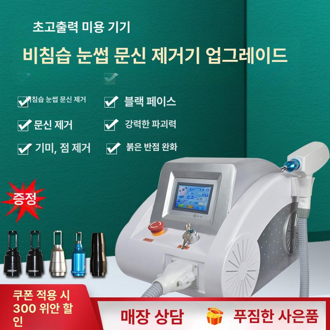 타투 제거기 레이저 가정용 문신 얼룩 미용 미용실 장비, 1개, 고급 무침습 버전