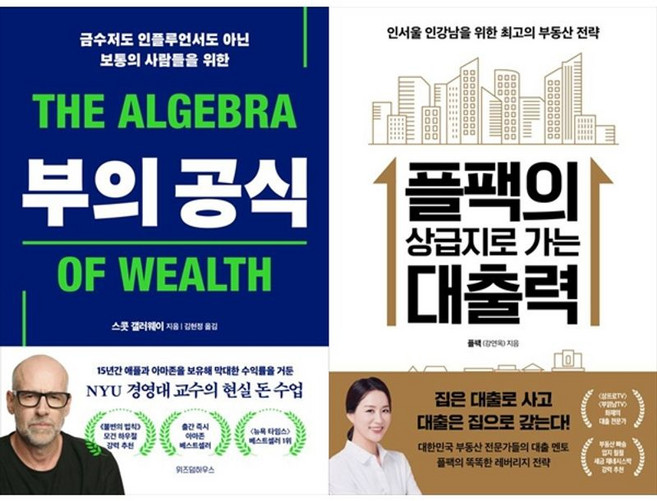 하나북스퀘어 부의 공식+플팩의 상급지로 가는 대출력, 위즈덤하우스, 9791171713233