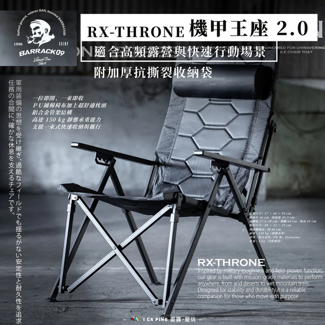 BARRACK09 RX-THRONE 機甲王座 2.0 露營折疊椅, 1個