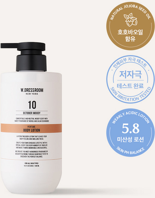 더블유드레스룸 퍼퓸 바디로션 No.10 옥토버우디 500ml