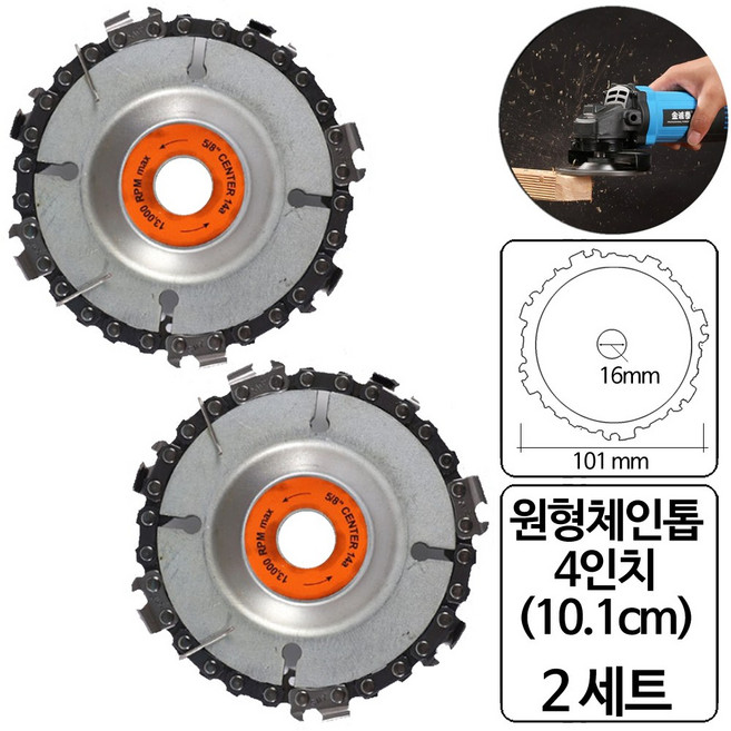 룰루랄라 그라인더 4인치 원형 체인톱, 2개