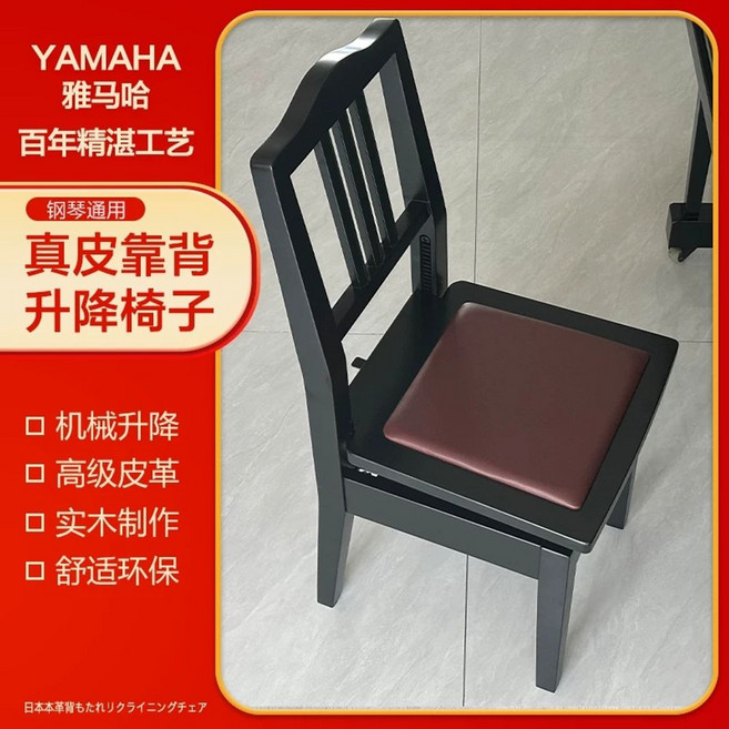 야마하 원목 조절식 피아노 의자 피아노 스툴 높이 조절 의자 등받이 의자, 1개, G. 블랙 레드 패드 매트 특별 제안