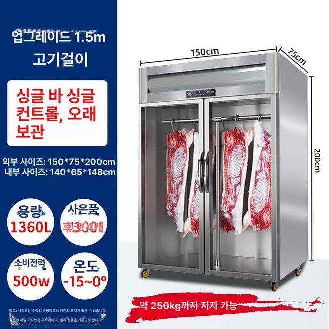 드라이 에이징 냉장고 캐비닛 저온 숙성 한우 가정용 정육점 미트에이저 고기숙성고 식당 걸이식 스테이크 업소용, -15 150x75x200cm 10년