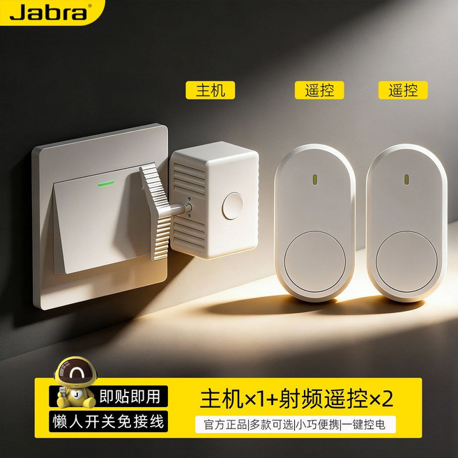 Jabra 智能無線燈控開關 懶人免接線遙控控制器, 1個, Max版-加強可穿墻控制【主機*1+遙控器*2】送充電線