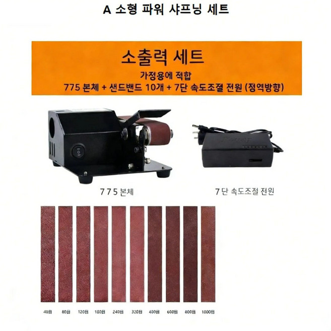 소형 전동 칼 연마기 칼갈이 숫돌 칼가는 기계, A 소형 파워 샤프닝 세트, A 소형 파워 샤프닝 세트