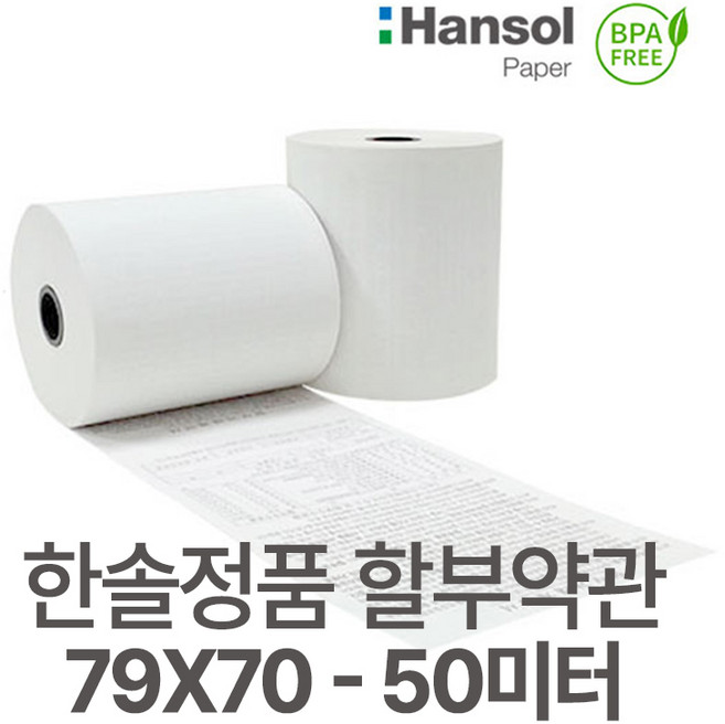 한솔 감열지, 24개