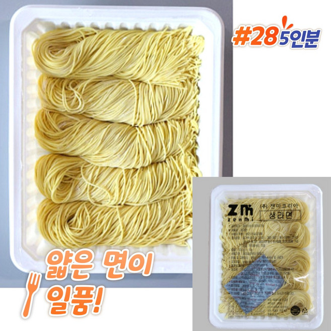 젠미 생라면 500G (#28) 가장얇은면 5인분 무배 라멘 아이스박스 다마시이, 1개