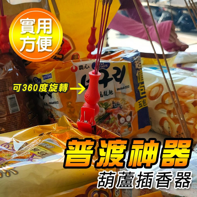 葫蘆插香器 360度旋轉式 夾式香夾 拜拜用品, 紅色