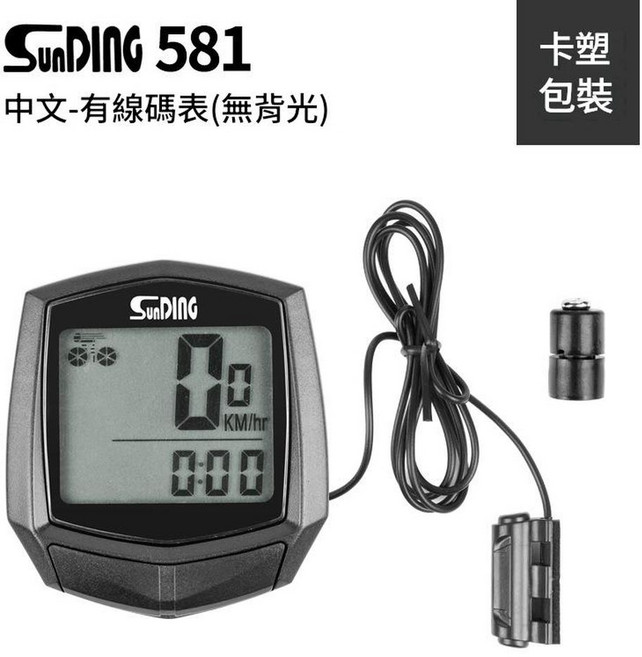 SUNDING 581 有線腳踏車碼表, 中文版 無背光, 1個