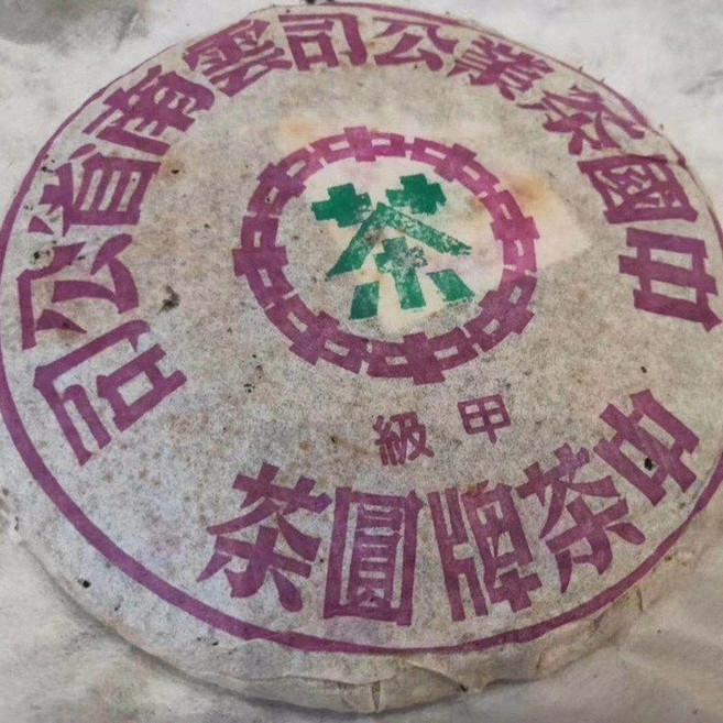운남 보이차 명차 중차패원차 2003년 여명 갑급 생차 357g, 1개, 1개입