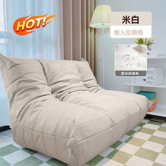 毛毛蟲雙人小沙發，網紅科技布沙發，單人休閒躺臥沙發, 米白【科技布】,85x103cm 單人