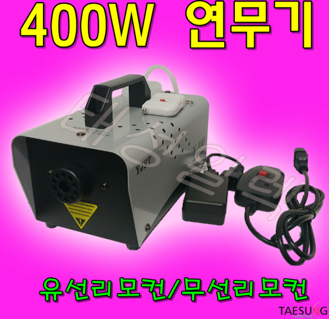 Y-400 소독연무기 소형스모그머신 연무기 학원 어린이집 교회