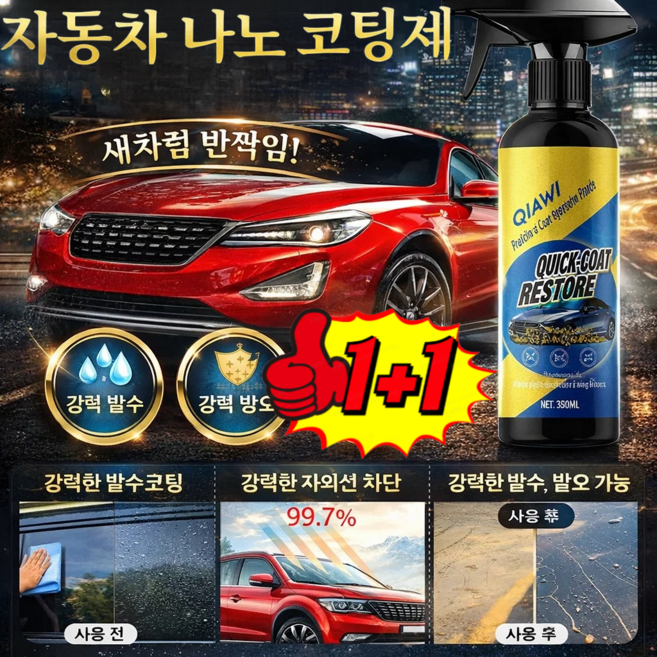 500ml+500ml 자동차 나노 코팅제 (노즐 타월 스펀지 세트 포함)차량 광택 코팅제 코팅제+녹 제거+스크래지 복원 3in1, 500ml*2