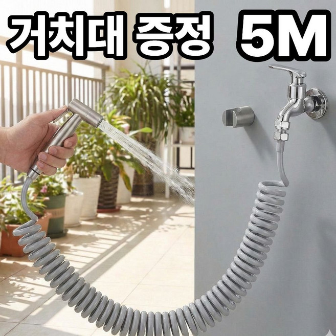 클닌 베란다 호스 5M 분사기 물호스 세트, 실버, 1개
