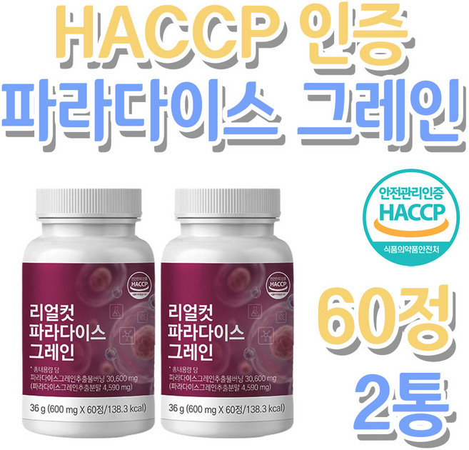 파라다이스 그레인 버닝 녹차 추출 분말 HACCP 인증 미르테일, 2개, 60정
