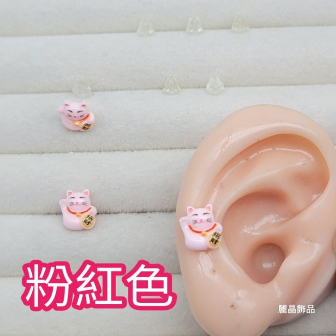 麗晶飾品 可愛日本風招財貓矽膠耳針耳環 粉紅色 (9mm 單支販售)