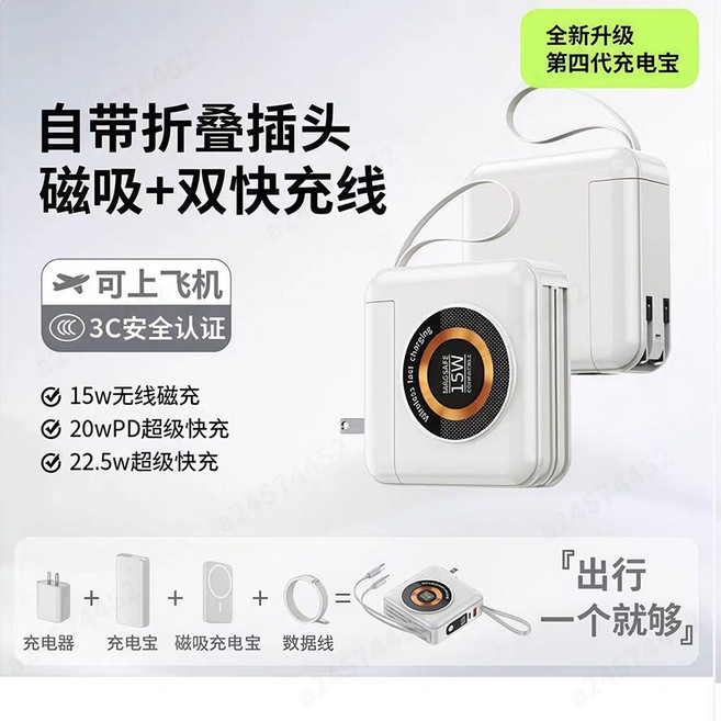 全能旅充 30000mAh 行動電源 折疊插頭 磁吸+雙快充線 20W PD 飛機可攜帶 3C認證, 白色【22.5W線充+15W無線】四合一