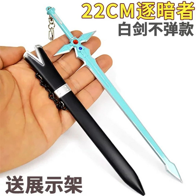소아온 키리토 중세검 디오라마 칼 무기 키홀더 가검 검 키링 피규어 열쇠고리 미니어쳐, D. 22CM 다크 체이서 화이트 소드 비 바, A. 전체 금속