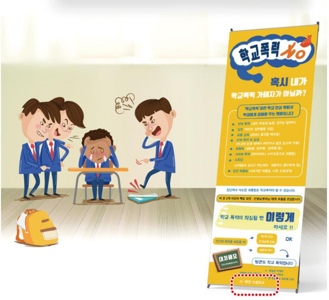 중학교 정문입구 중앙현관 학교폭력 예방 대처 교육용배너 청소년센타 학생, X형 스텐드