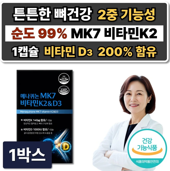 순도99% 메나퀴논 mk7 비타민k2 d3 식약청인증 /12개구매 하이퍼셀 비타민k2 증정, 1박스, 60정 - 쿠팡