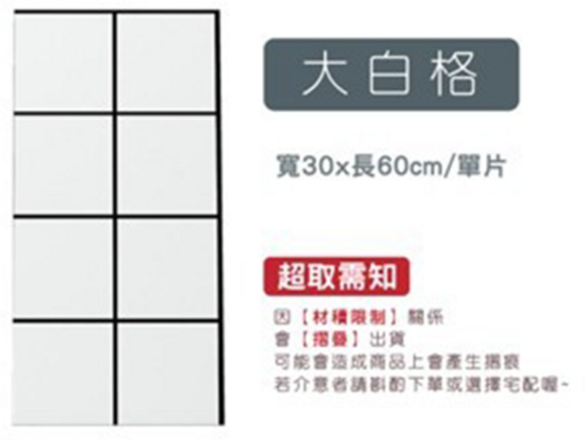大白格壁貼 居家裝飾牆面貼紙, 大白格