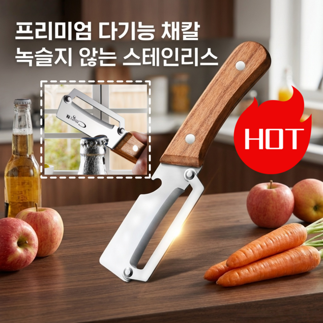1/1+1 원목 손잡이 다기능 껍질 벗기 칼, 1개, Brown