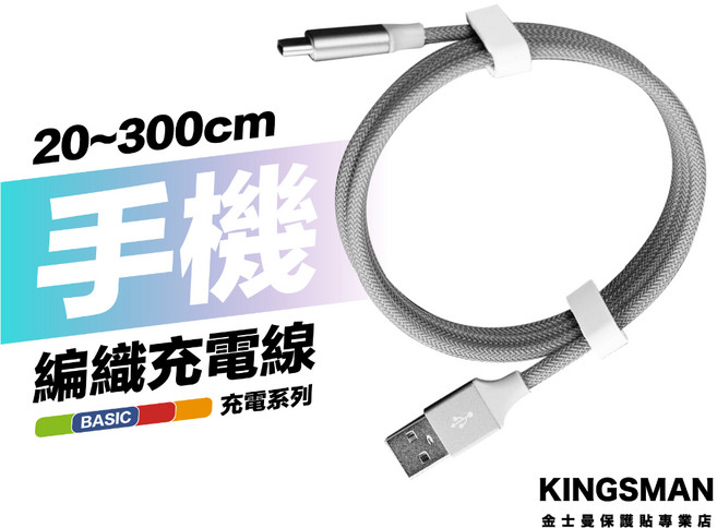 金士曼 充電線 USB充電線, 1個, 20cm (0.2米),Type-C to USB｜灰色