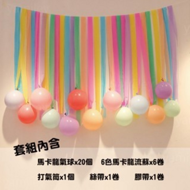 生日佈置組 氣球佈置 場地佈置 生日配件 生日裝飾 周歲佈置 生日道具 氣球, 1個, 彩虹瀑布氣球套組-馬卡龍珠珠