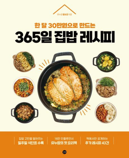 365일 집밥 레시피