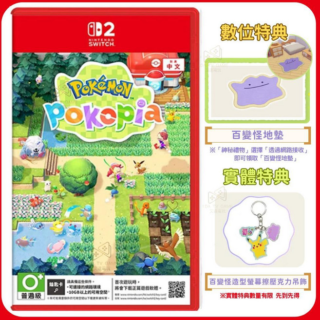 艾達電玩 NS2 Switch Pokopía 中文版 附特典 鑰匙卡, 日文封面 中文版 無實體特典