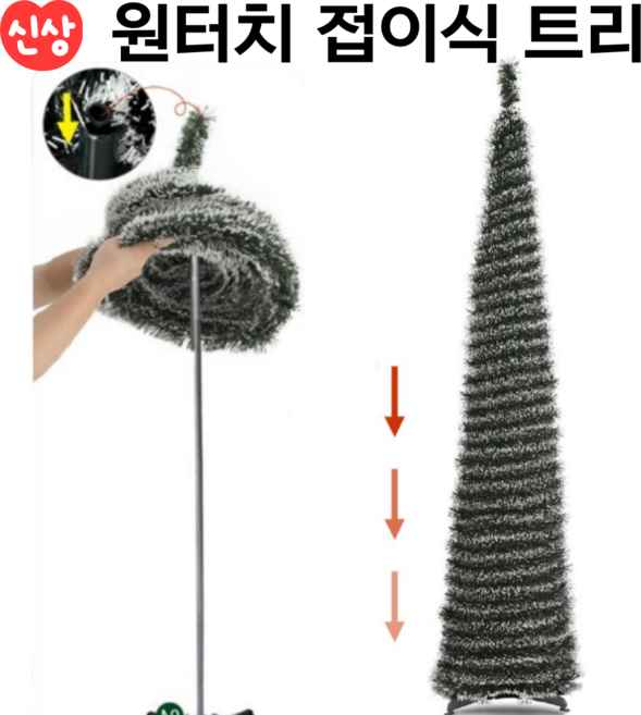 원터치트리 크리스마스 트리 간편설치 접이식트리 트리세트, 눈꽃트리+빅스타줄전구