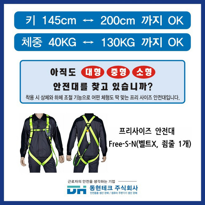 동현테크 [세계 최초 프리사이즈 안전벨트] - 형광색, Free-S-N, 1개