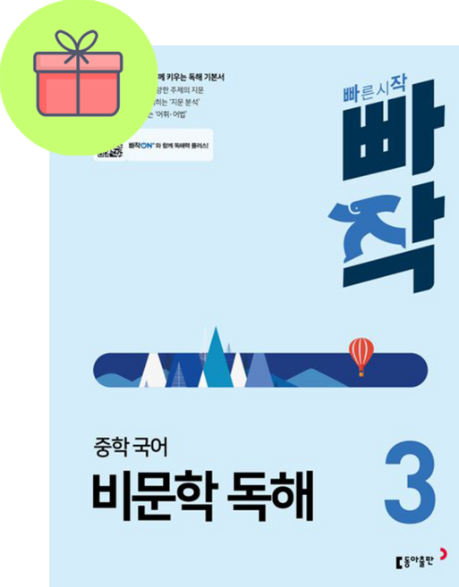 2024 빠작 문제집, 국어(비문학독해), 중등 3학년
