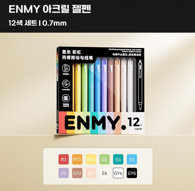 ENMY 엔미 아크릴 젤펜 36색 48색 세트 컬러 페인팅 드로잉 수채화 미술 펜, 12색 세트, 1개