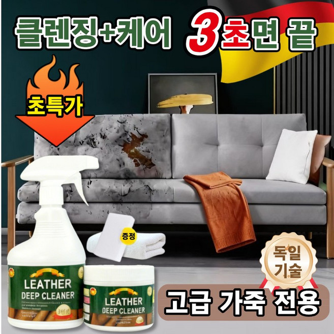 [클리너+코팅제 ]코코넛 오일 천연가죽 클리너 고급 소파 광택제 차량 가죽시트 찌든때 제거제 패브릭쇼파 크리너 세트, 1개, 750ml