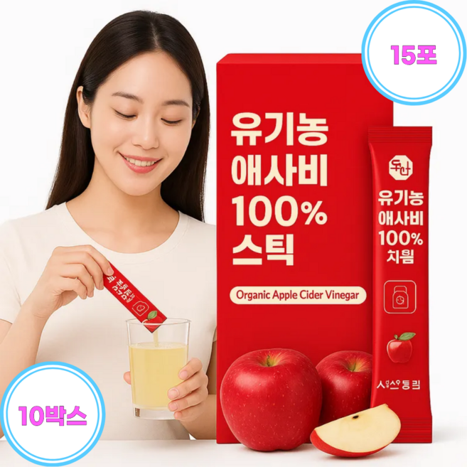 유기농 애사비 사과 식초 다이어트 스틱 원액 100프로 % 효모 액상 마시는 천연 애플 사이다 비니거 보조제 효능 뱃살 내살을 부탁해 여성 추천 대용량 mother 애사비 초모식초