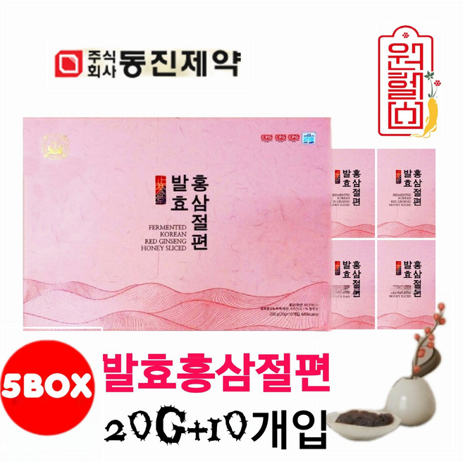 5 BOX 드립니다 발효 홍삼절편 [ 20g*10개입 5박스] 동진 홍삼절편 영양간식 부모님선물 명절선물 거래처선물 4시이전 결제시 당일발송, 5박스, 200g