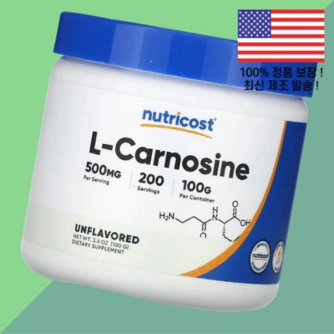 뉴트리코스트 카르노신 L카르노신 엘카르노신 아미노산 무향 3.5온스 100g Nutricost L Carnosine Unflavored 3.5oz - 쿠팡