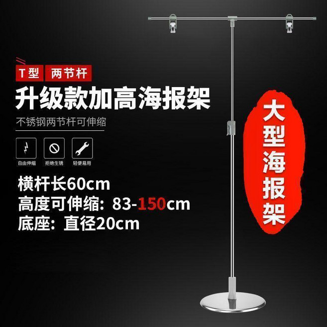 POP海報架 T型伸縮夾子立式臺式展架, 1個, 臺式2節升級加高款
