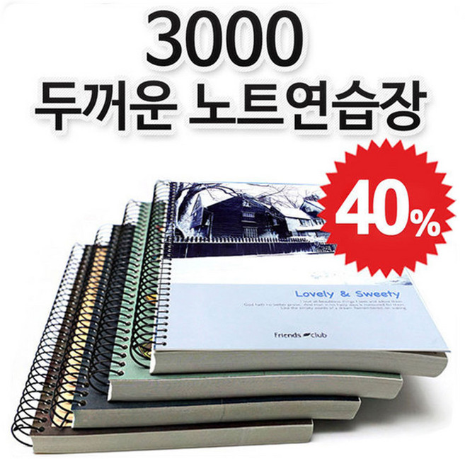 스프링 무선 무지 연습장 10권묶음 랜덤발송, 2000노트