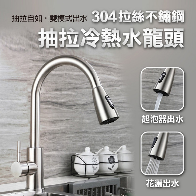 不鏽鋼冷熱伸縮廚房水槽龍頭, 1個, 抽拉冷熱水龍頭