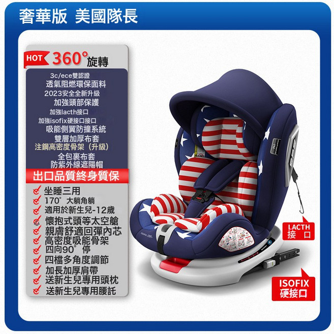兒童安全座椅 360度旋轉 汽車座椅 嬰兒通用款 0-12歲, 奢華版美隊+全配置+遮陽棚+360旋轉+全包裹+側翼+170:如圖所示