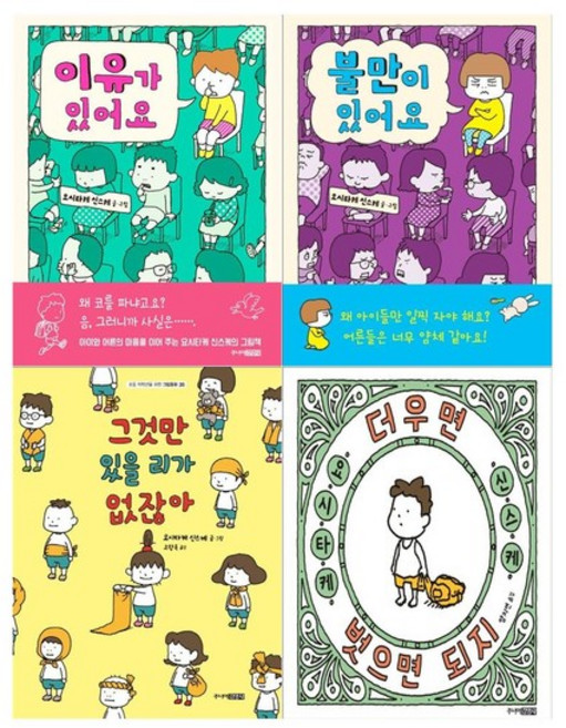 [접착메모지]요시타케 신스케 그림책4권세트 이유가 있어요+불만이 있어요외, 없음
