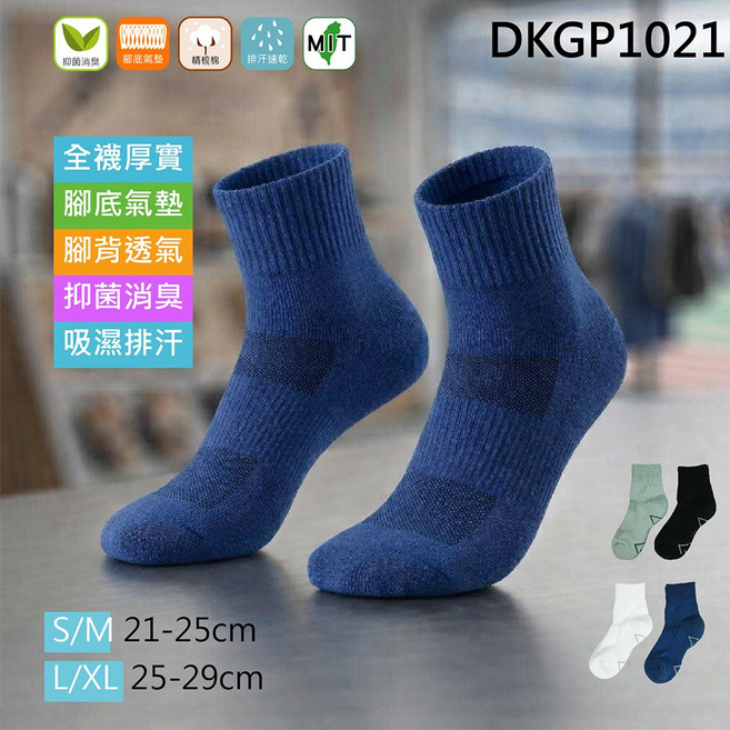 東昇 DKGP 厚底襪 吸濕排汗 抑菌除臭