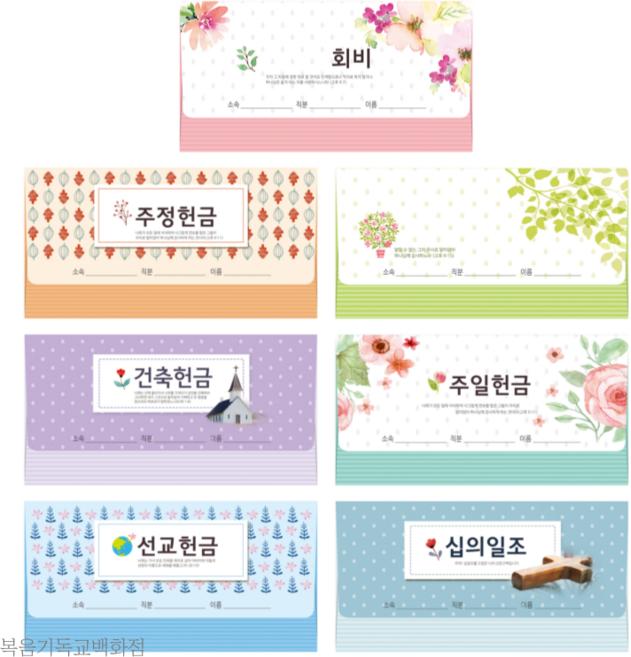 교회 연간헌금봉투 이삭봉투 7종 (1속20장) 경지사 십일조 선교 주정 회비봉투, 경지사 이삭봉투 주일 - 8504