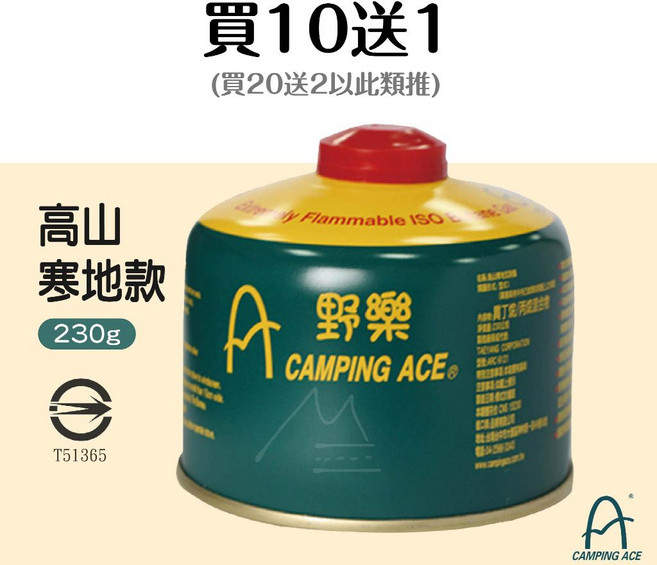 Camping Ace 野樂 高山寒地瓦斯罐, 1個, 230g買十送一(數量下10)