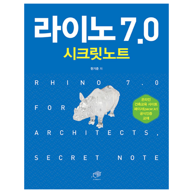 대가 라이노 7.0 시크릿노트 +미니수첩제공