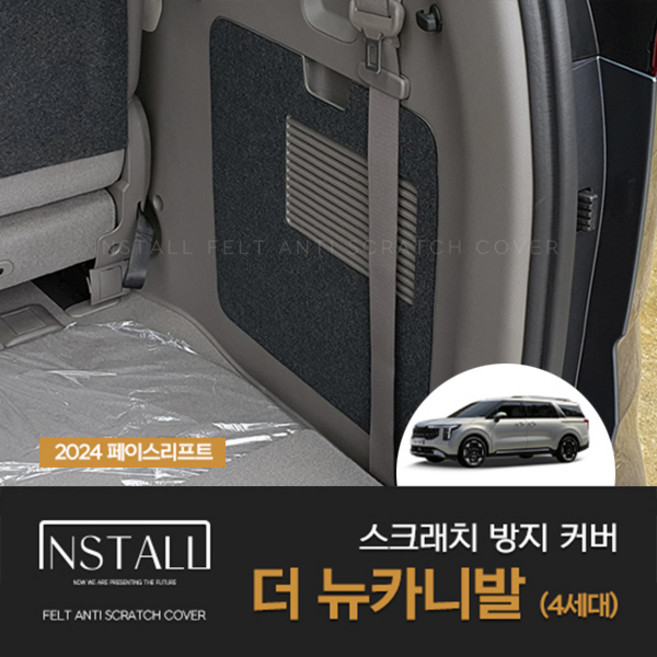 [인스톨]기아 2024 더 뉴카니발 4세대(페이스리프트가솔린 디젤) 소화기커버, 소화기