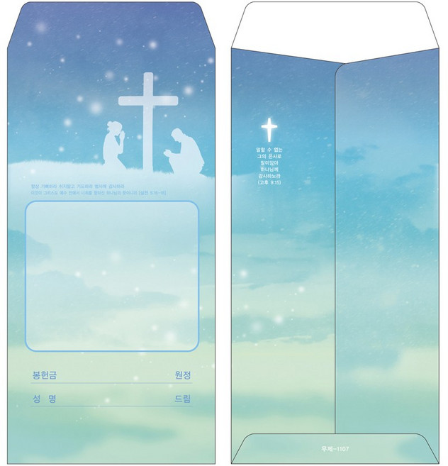 부르심 일회용 무제헌금봉투 1속 100매, 무제_1107(블루), 100개