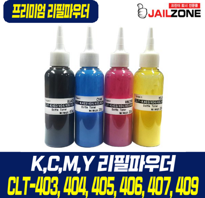 삼성전자 리필파우더 CLT-403 404 405 406 407 409 호환가능 비정품토너, 충전용품(장갑+마스크+DF툴), 1개